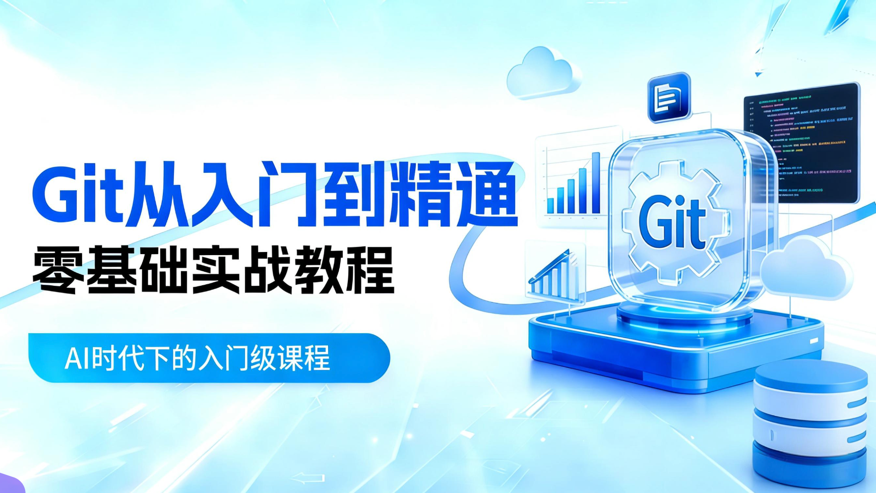 Git从入门到精通：零基础实战教程